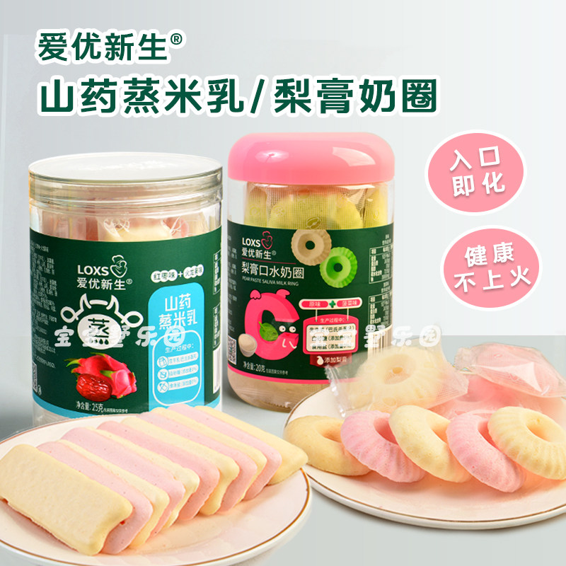 Love Yousheng Yam Steamed Rice Steamed Rice Milk Entrance That Is NO ADDED SUGARS SALT BABY CHILDREN SNACKS COOKIES FRESH MILK AND MILK RODS-TAOBAO