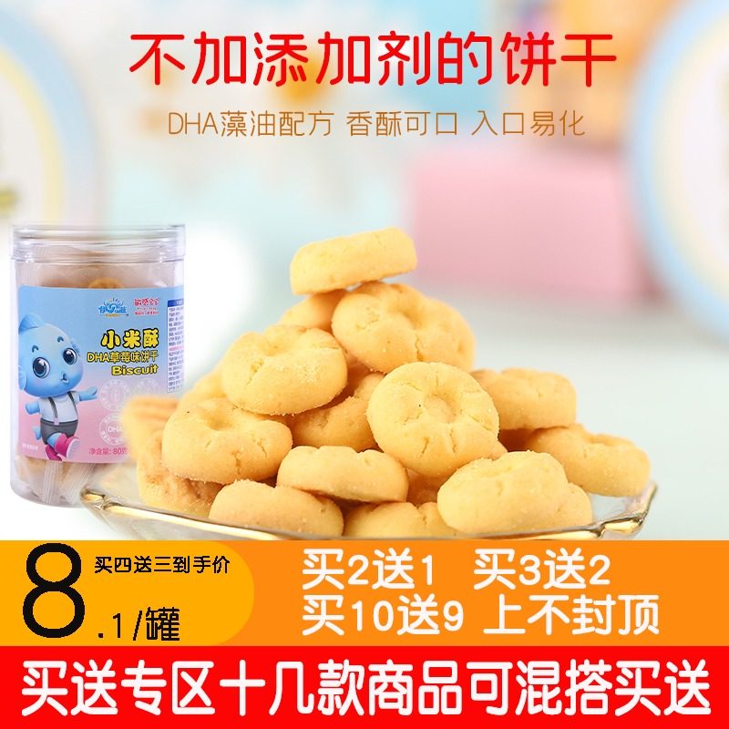 Children's baby snack biscuits DHA millet crisp yam crisp entrance without facilitation to add non-infant non-staple food 0-1