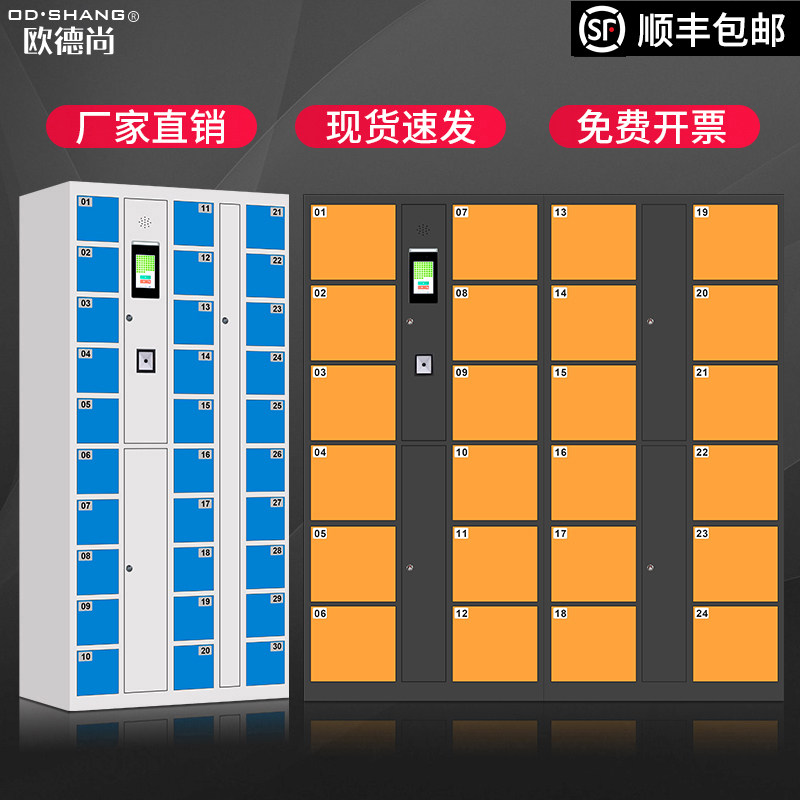 Electronic locker locker WeChat scan code Face recognition bar code fingerprint Supermarket storage Mobile phone storage cabinet