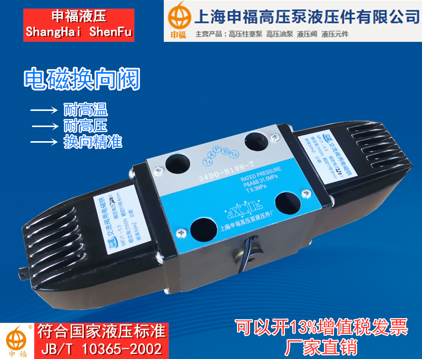 Shanghai Shenfu 34DM-B10H-T34DODK34DY-B10H-T 1NB6C Wuxi Jiasheng electromagnetic reversing valve