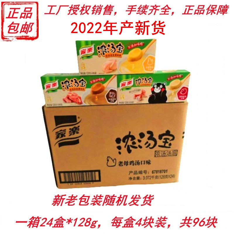 Jiale thick soup Bao old hen soup whole box 128g*24 boxes of concentrated soup stock ready-to-eat soup 0 add monosodium glutamate