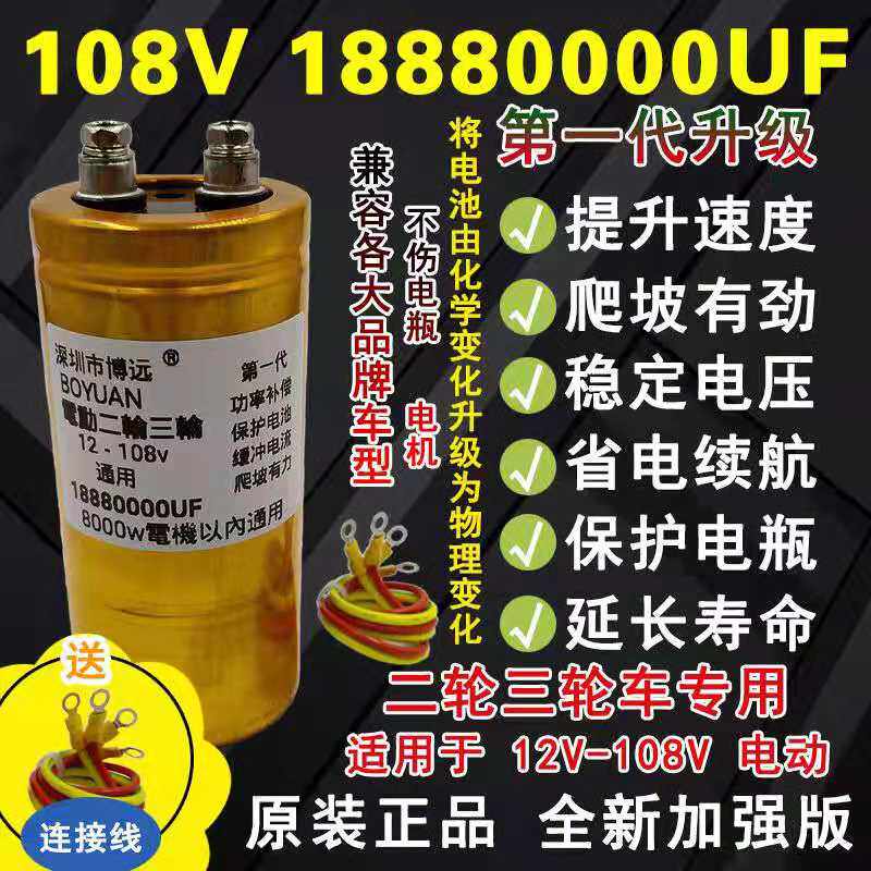 12V - 108V two wheeled three - wheeled capacitor electric vehicle capacitor battery accelerated strong speed