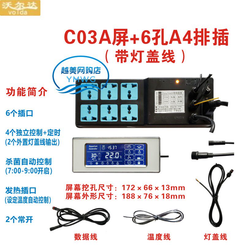 Volda WD aquarium red dragon tank touch LCD screen intelligent controller temperature line explosion extension line