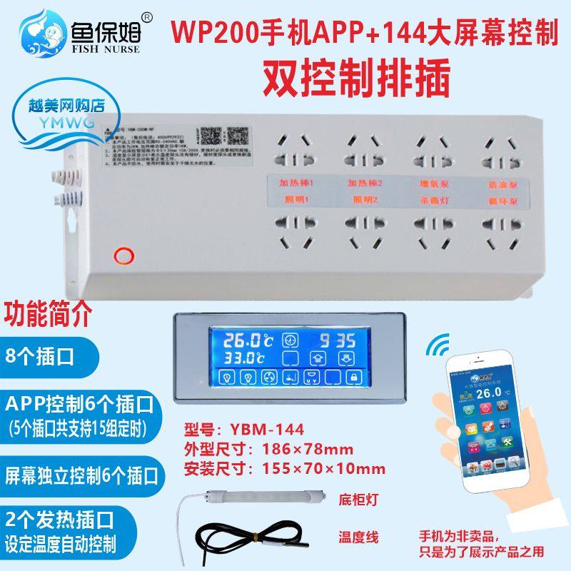 Fish Nanny YBM new fish tank smart plug-in independent timer switch mobile phone remote wifi control socket