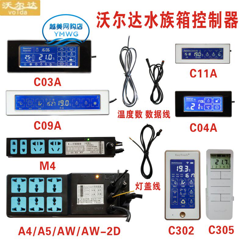 Walda WD new arowana aquarium aquarium LCD touch display screen computer version controller row plug board