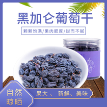 Plateau Beauty Farm Black Currant Raisins Extra-large Free Wash Large Grain Casual Office Snacks Ready-to-eat 250g * 2 bottles