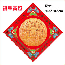 (Lucky stars shine)Auspicious stickers 2021 Auspicious auspicious blessing stickers Town house evil Poseidon Fu Bao