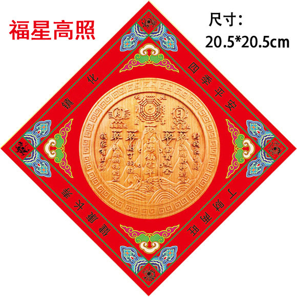 (Fuxing Gaozhao) auspicious sticker 2022 Year of the Tiger peaceful auspicious ruyi fu sticker sea god fu bao