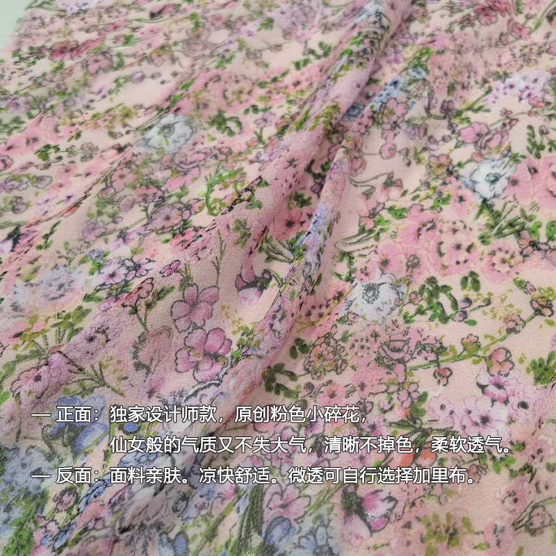 春夏6A级桑蚕丝，粉色小碎花真丝乔其裙，美得不可方物吗？🌸-海绵垫/布料/面料/手工diy-淘宝好物网