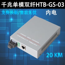 Industrial netlink htb-gs-03 Single-mode gigabit fiber optic transceiver Fiber cat photoelectric converter