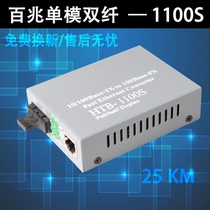 NETLINK 25KM Single-mode fiber transceiver Photoelectric converter HTB-1100S Fiber cat