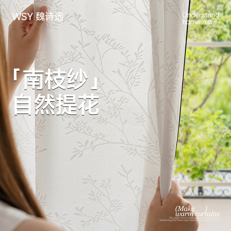 Wei Shiyuan Curtains "Nanzhi Yarn" Song-Style Aesthetics, Medieval Style, 2026 New Model, Non-Transparent Mirror Veil Curtains