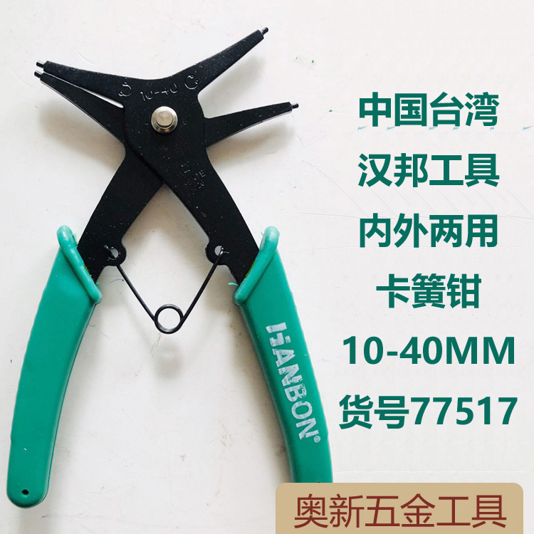 G Taiwan brand Hanbang tool for domestic and external use with versatile clamping spring pliers 10-40MM Dual-purpose hole with C-type clasp pliers