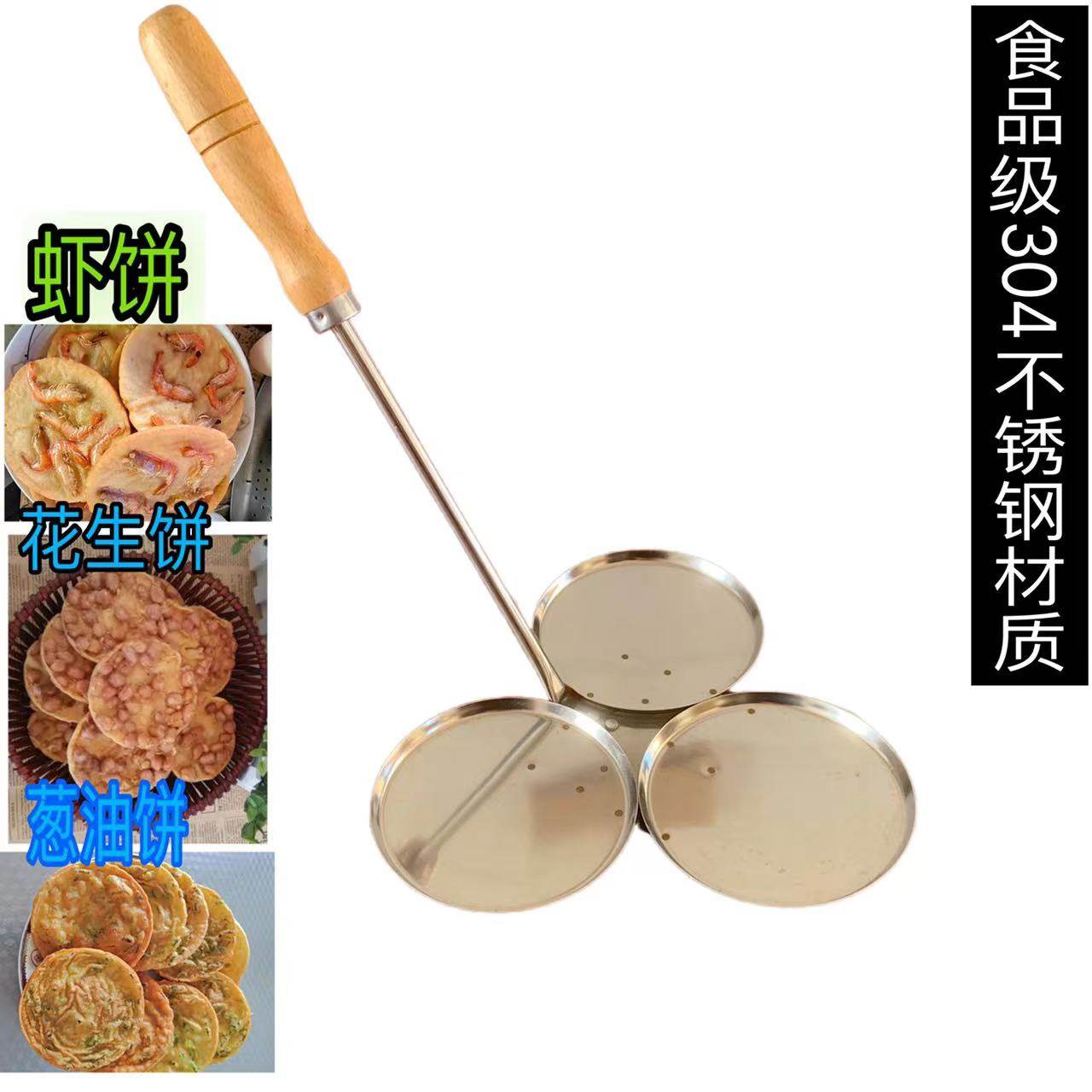 Stainless Steel Multi-Head Pan Dies Sea Oysters Cake Spoon Oil Cake Mold Fried Shrimp Cake Spoon Bronze Spooncake Bean Cake Spoon-Taobao
