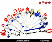 Experimental three-claw clamp large and small bottle clamp two claw clamp double adjustment change clamp four claw clamp single adjustment stainless steel clamp