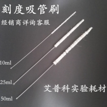 Experimental scale suction tube brush 10ml 25ml 50ml pipette brush experimental cleaning brush can be invoiced