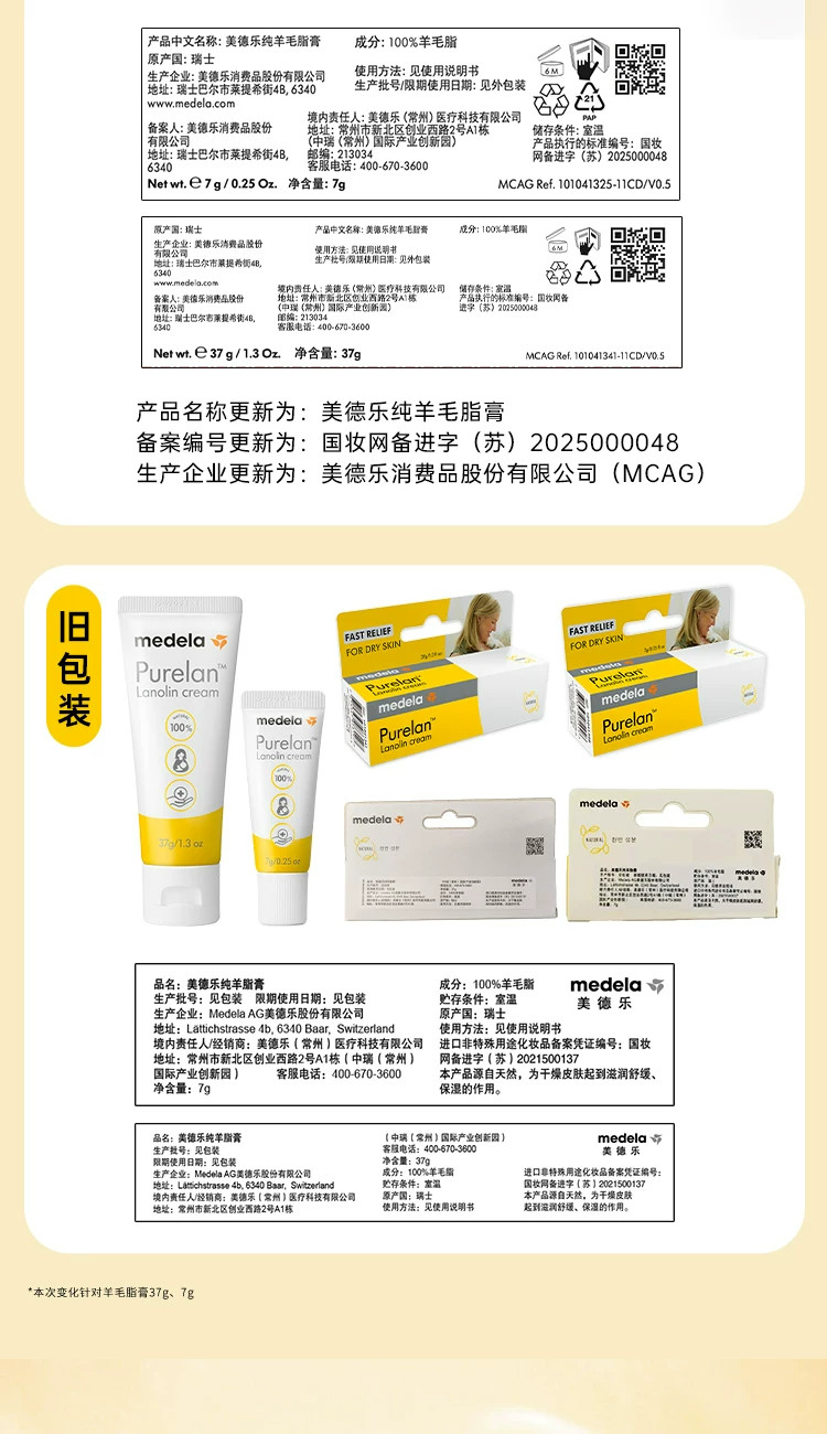 美德乐纯羊脂膏37g乳房霜乳头膏羊毛脂产后舒缓保湿防干皴裂膏7g — 22