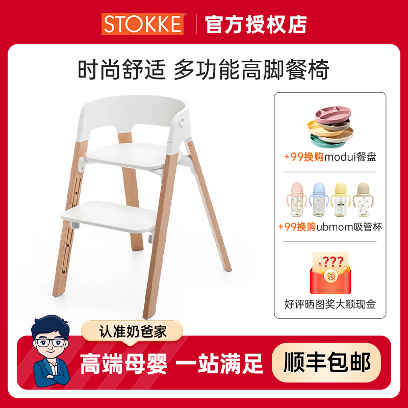 Milk dads Home Stoke dining chair Steps Chair baby growing dining chair High foot children dining table and chairs adjustable-Taobao