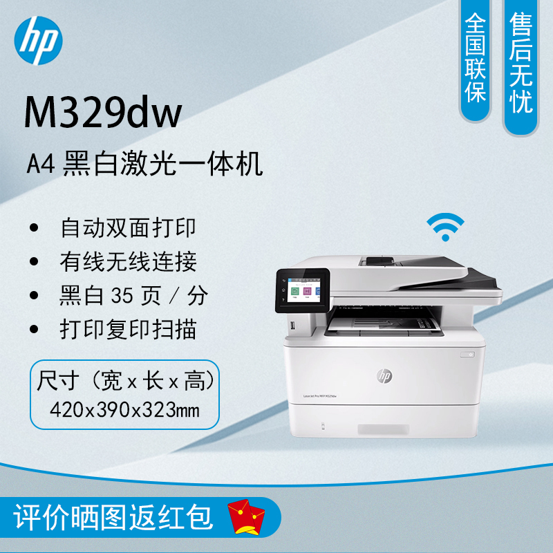 Hp M329Dw427Dn429Fdw Black and White Laser Multifunctional Double-Sided Printing, Copying and Scanning All-In-One Machine