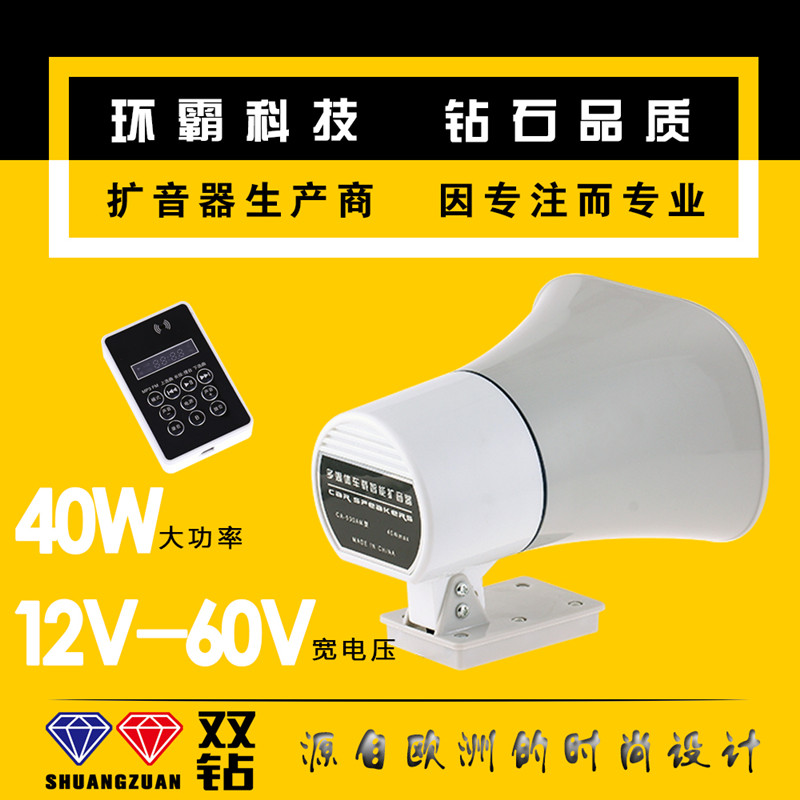 Double-drill 12-60V on-board recording of loud megaphone High power promotional ground stall called selling horn can plug in U pan