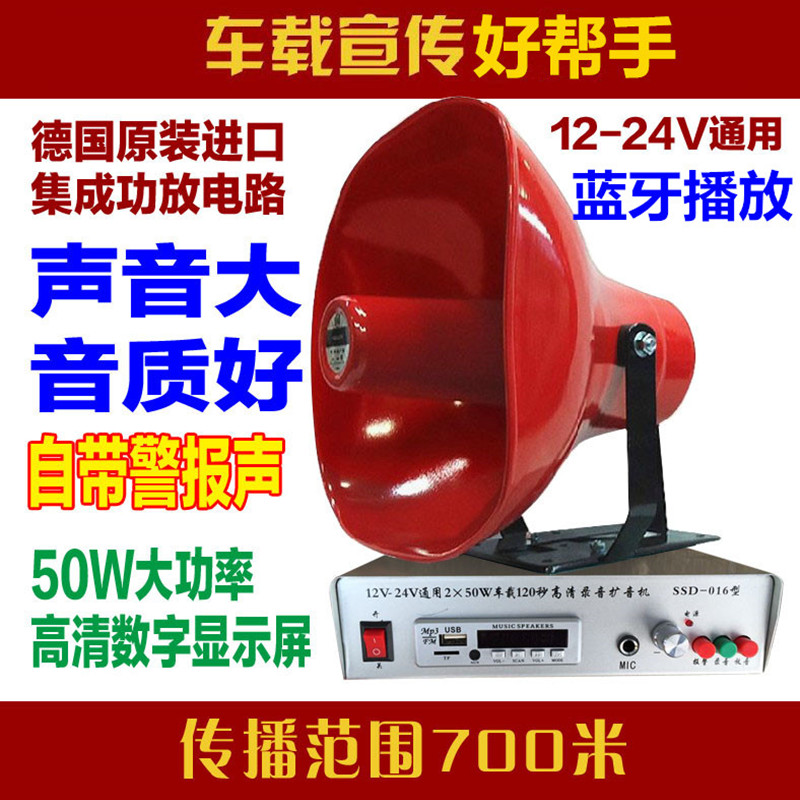12V24V50W Car Promotional Horn High Power Shouter Advertising Call Loudspeaker Computer Recording
