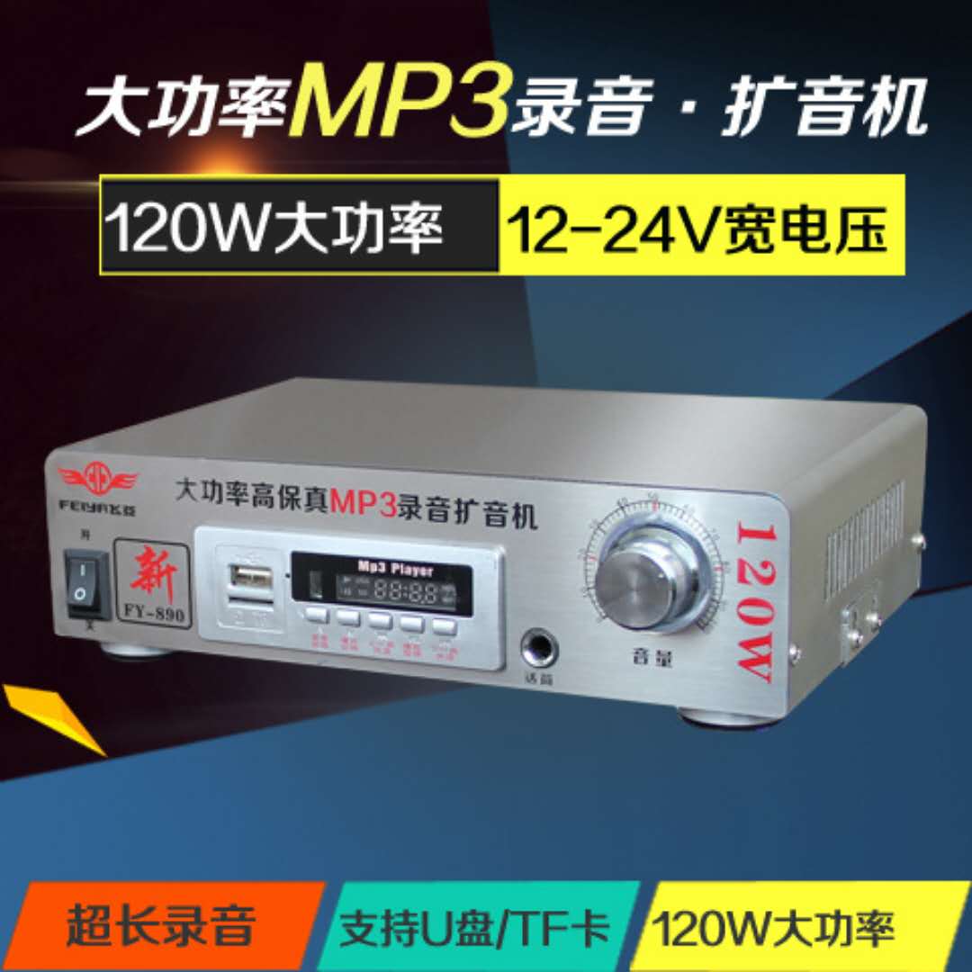 Flying Sub 890 On-board Amplifiers 100W High Power 12V24V Unlimited HD Recording Advertising Shouting Talk