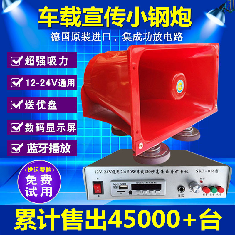 12V24V on-board megaphone outdoor stall called selling high power promotional loudspeaker recording yelling player roof