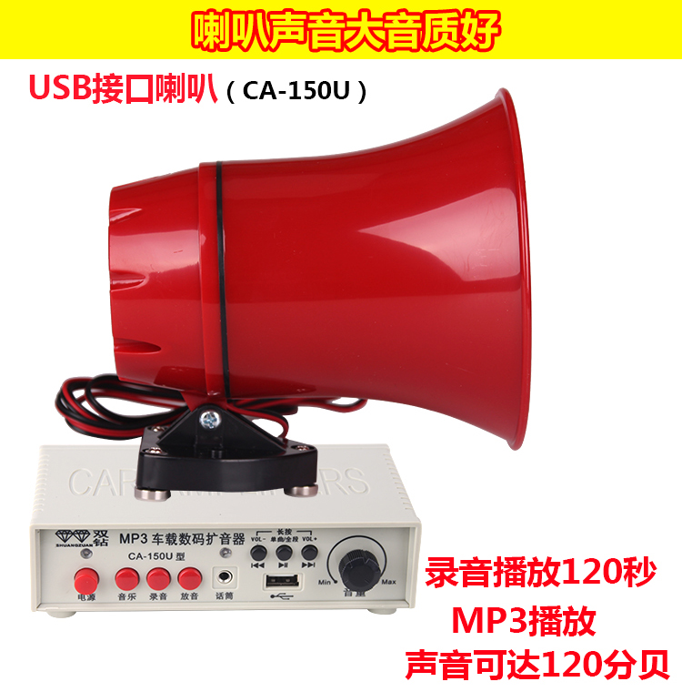 Double Drill Chanter 12V-24V Car Borne Megaphone Recording High Power Propaganda Machine Horn-Card U pan