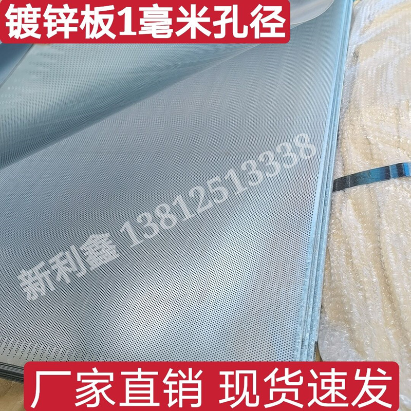 Galvanized punching plate 304 stainless steel sieve plate 1 mm small hole steel plate round hole mesh sieve plate microporous plate zero cut