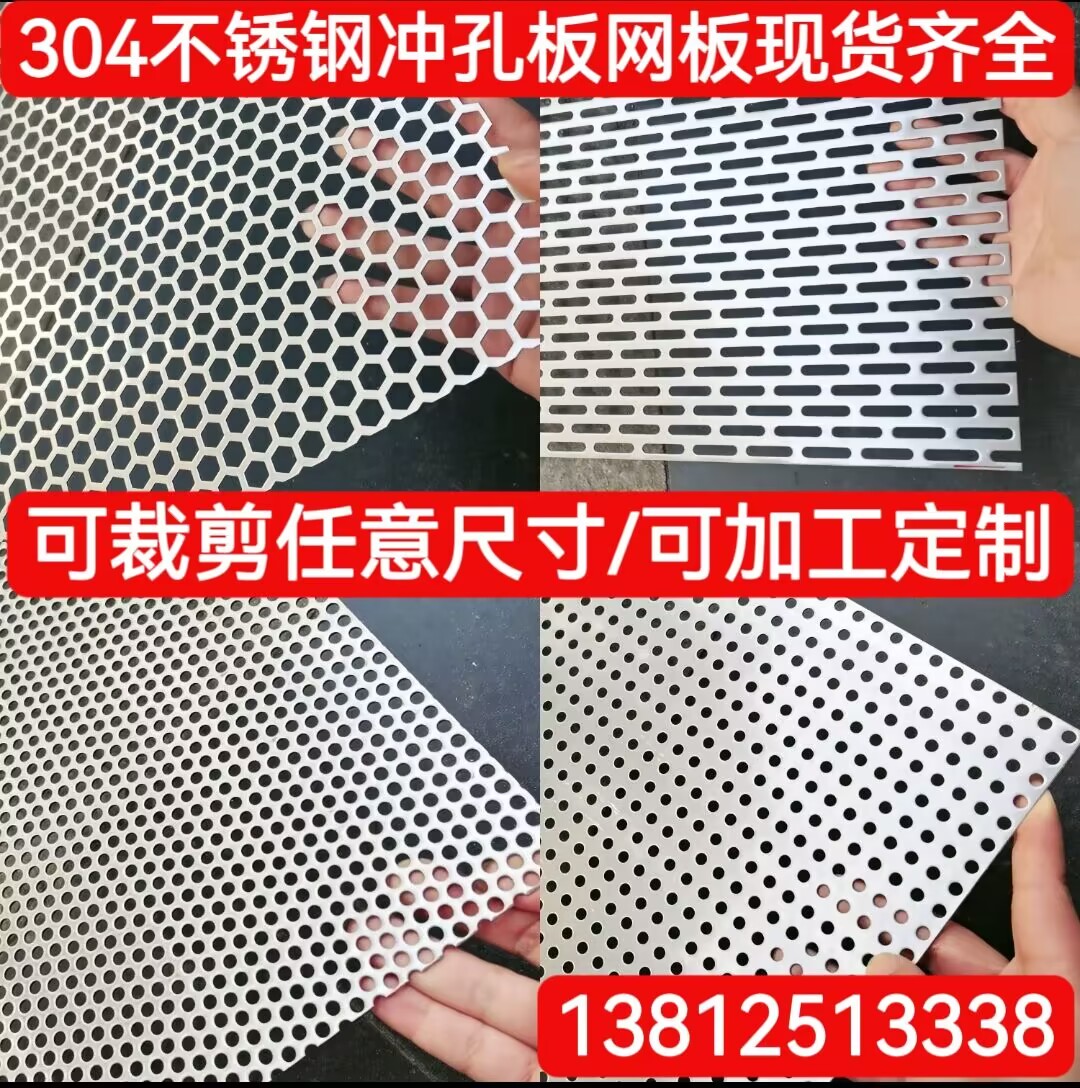 Spot 304 stainless steel punched plate plate hole plate hole plate hole plate porous plate