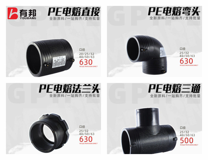 PE melting pipe 20 direct 110 bend 160 315 flange flange 630 insertion docking