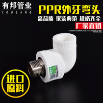 PPR20 external wire elbow 25 external tooth elbow hot melt water pipe fittings 32 40 50 63 pipe fittings joints