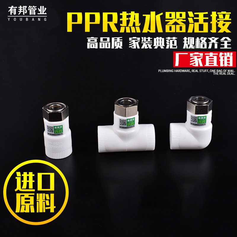 4 minutes 6 - point copper water heater PPR live joint Direct elbow three - way household pipe fittings accessories