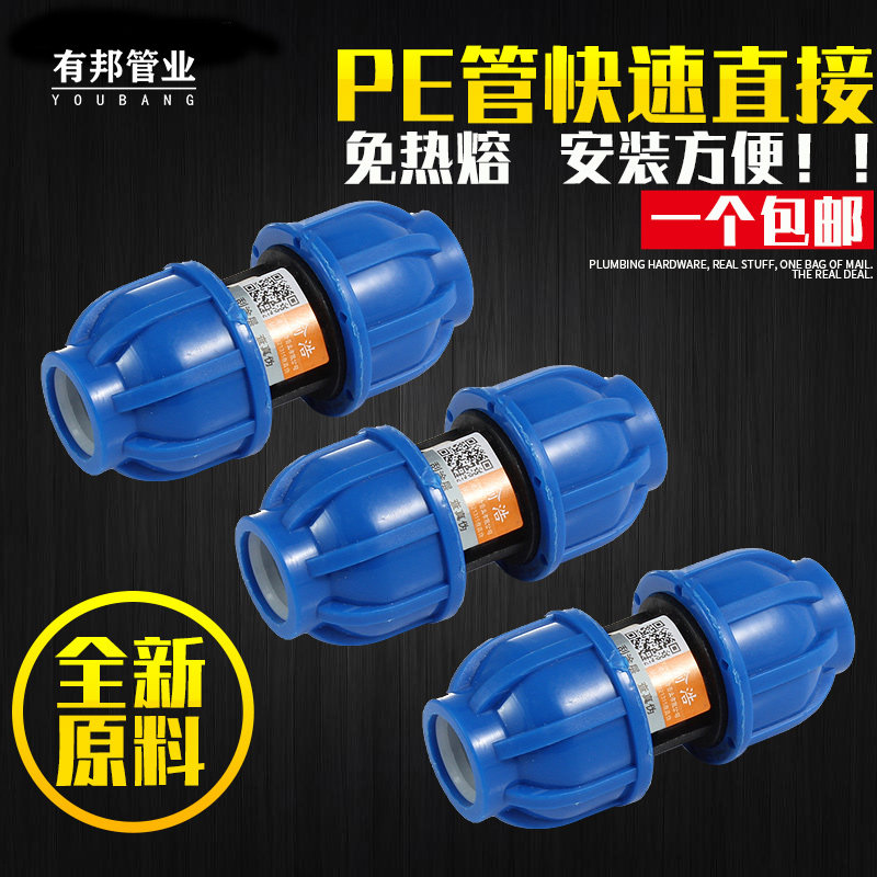 Drinking tap water pipe fittings PE20 fast direct 25 live connection non-ironing 32 quick connector 40 50 63 75