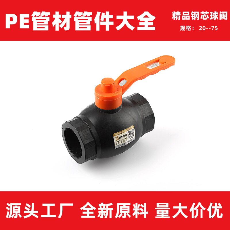 PE pipe 20 accessories 25 water pipe pipe PPR large diameter ball valve 40 valve switch 50 large water flow 63-110