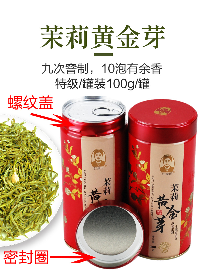 【可签到】汪满田茉莉花茶特级浓香型50g