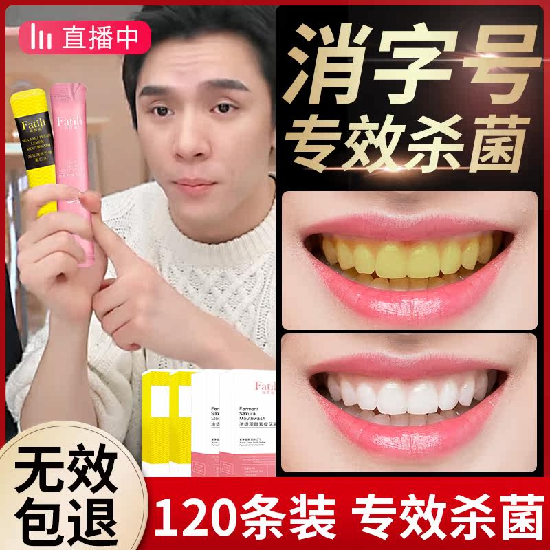 Germicidal mouthwash stink fresh and persistent for children and children to remove the portable dental stains disposable