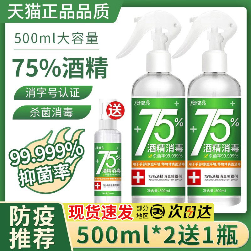 75% Alcohol Spray 75 Degree Alcohol Disinfectant Water Epidemic Special Household Sterilization Disposable Medical Ethanol Sprinkle