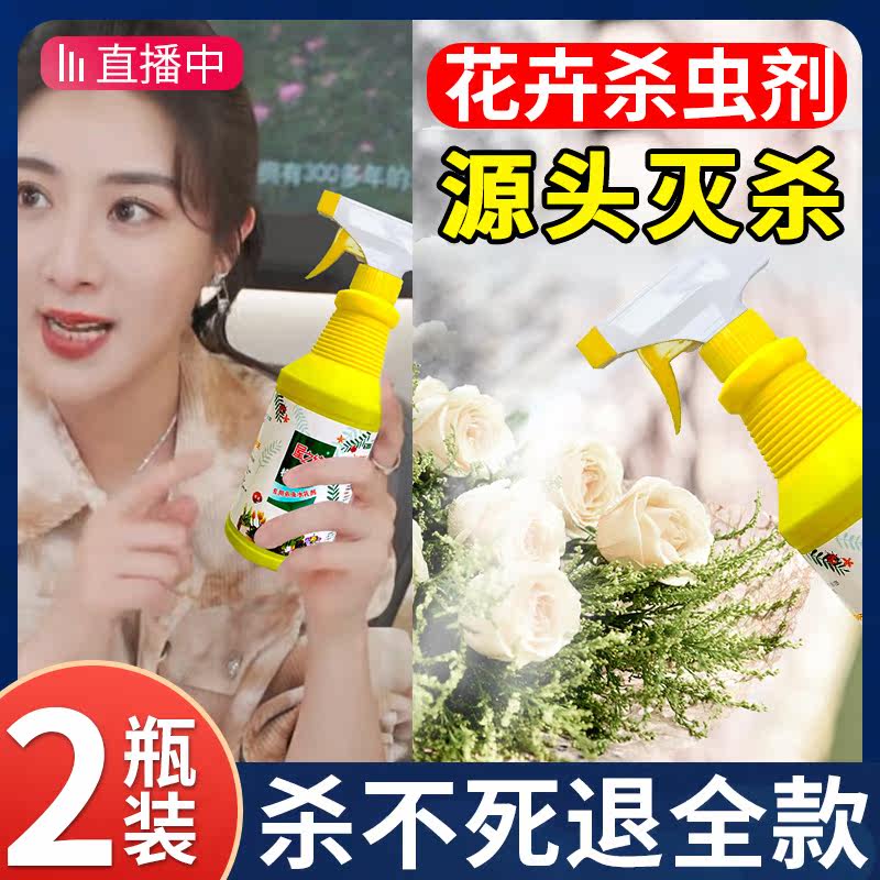 Flower pesticide spray month flower flower and meat and other plant soil flower herb remove aphid household indoor non-toxic