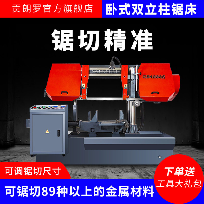 CNC sawing machine steel bar metal cutting fully automatic double column vertical horizontal 4233 feeding frame band saw blade saw machine