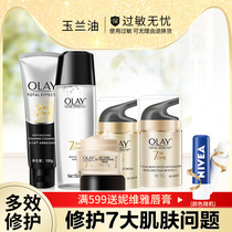 olay olay milk whitening moisturizing mother skin care products set female Multi-Effect repair official flagship store official website