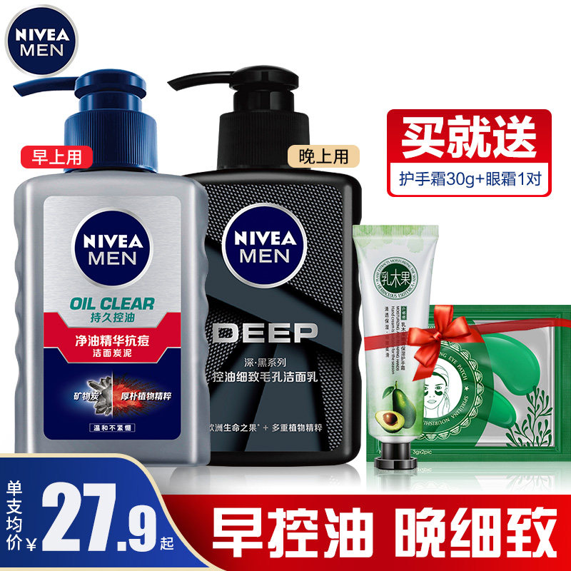 Nivea Men's Facial Cleanser Oil Control Anti-acne Fine Pore Affordable Student Cleansing Mud Youth Suit Cleansing