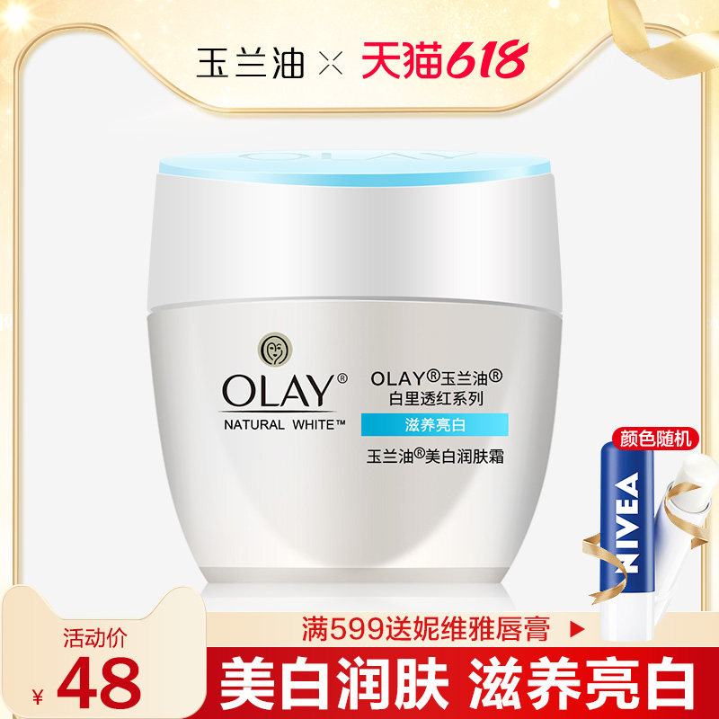 Olay whitening and moisturizing cream without makeup moisturizing and brightening cream female official flagship store website moisturizing