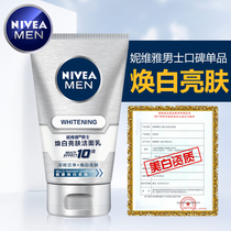 Nivea facial cleanser mens special whitening skin desalination acne clean dark whitening student youth