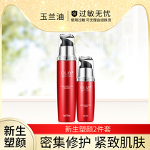 Olay Olay Olay new plastic face big red bottle set of skin rejuvenating lotion essence firming two sets of faded wrinkles female