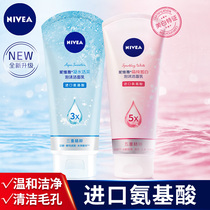 Nivea amino acid facial cleanser Lady deep clean shrink pores official mild cleanser student