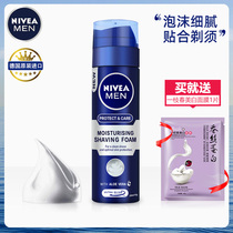 Nivea mens shaving cream foam softened beard gel electric shave official flagship store official website