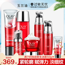 Olay Olay Olay New Plastic Face Red Bottle Cream Water Milk Set Skin Care Products Mother Female Official Fang.com Flagship Store