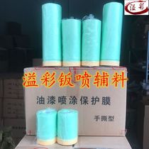 Shading film does not drop paint no degumming texture paper car painting protective film dust film hand tear furniture shielding film