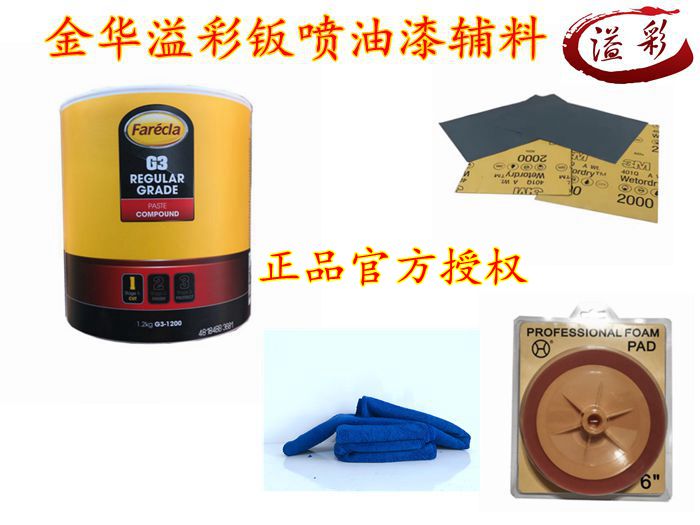 UK G3 Polishing Wax 3 in 1 Polishing Beauty wax Car paint Polishing Scratch repair Beauty wax Farecla wax